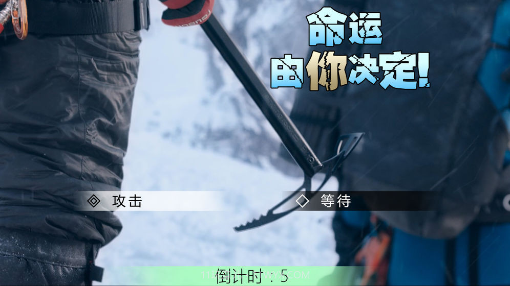 冰峰暴最新版截图3