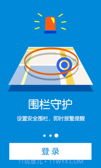 微定GPS手机定位软件截图4