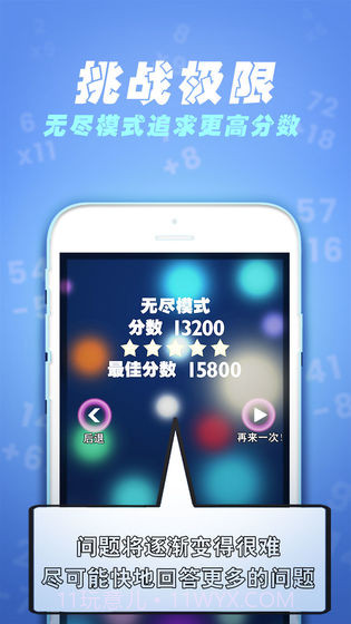 速算60秒v2.3截图2 速算60秒v2.3截图2