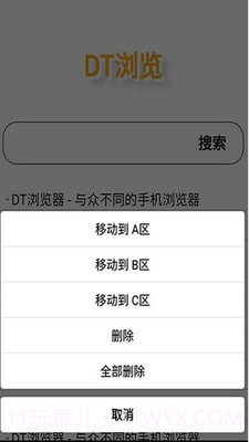 DT浏览器截图3 DT浏览器截图3