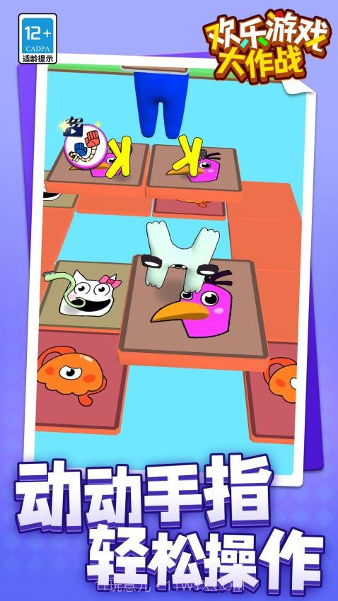 欢乐游戏大作战修改版截图4 欢乐游戏大作战修改版截图4