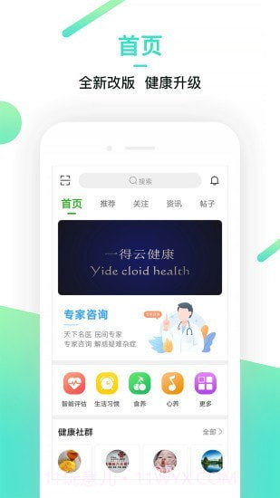 一得云健康截图1