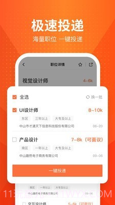 才通直聘截图5 才通直聘截图5