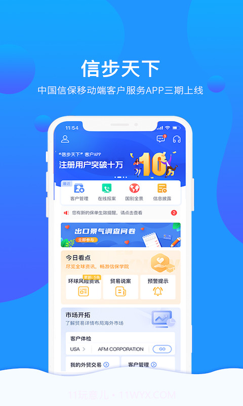 信步天下截图2 信步天下截图2