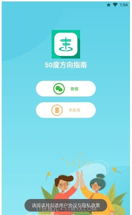 50度方向指南截图1