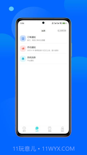 春辉旅游官方版截图1