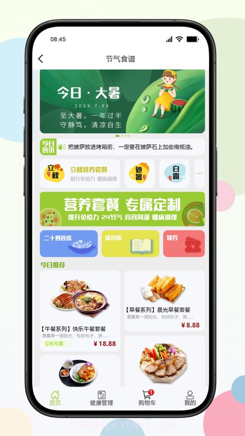 二十四食截图3 二十四食截图3