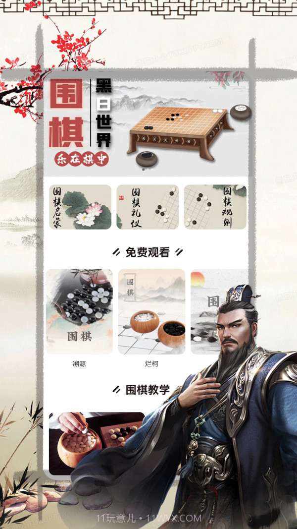 奕客围棋截图1 奕客围棋截图1