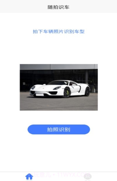 随拍识车免费版截图1