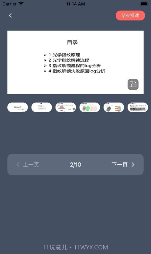 海信高教截图2