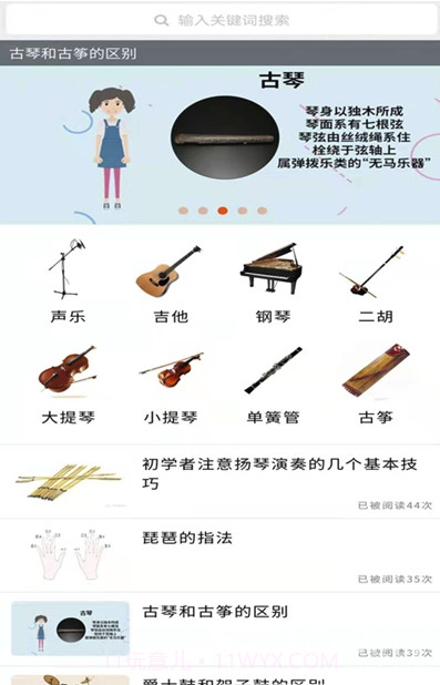 学音乐网校(音乐教学)V1.0.1 安卓免费版截图2