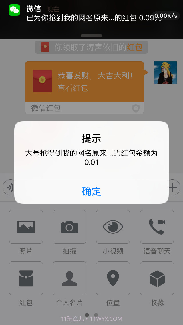 微信红包扫雷神器截图2