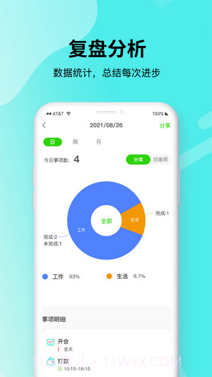 青提时光截图3 青提时光截图3