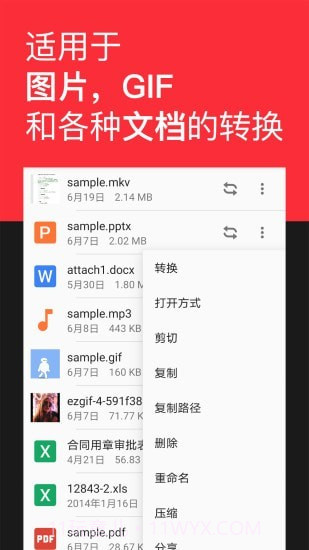 格式转换工厂截图4