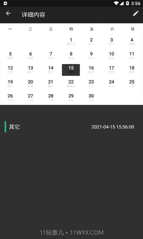 时光计划录截图4 时光计划录截图4