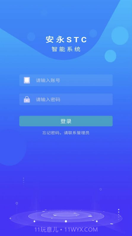 安永智慧云截图3