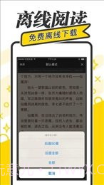 御宅屋高辣文小说去广告版截图1