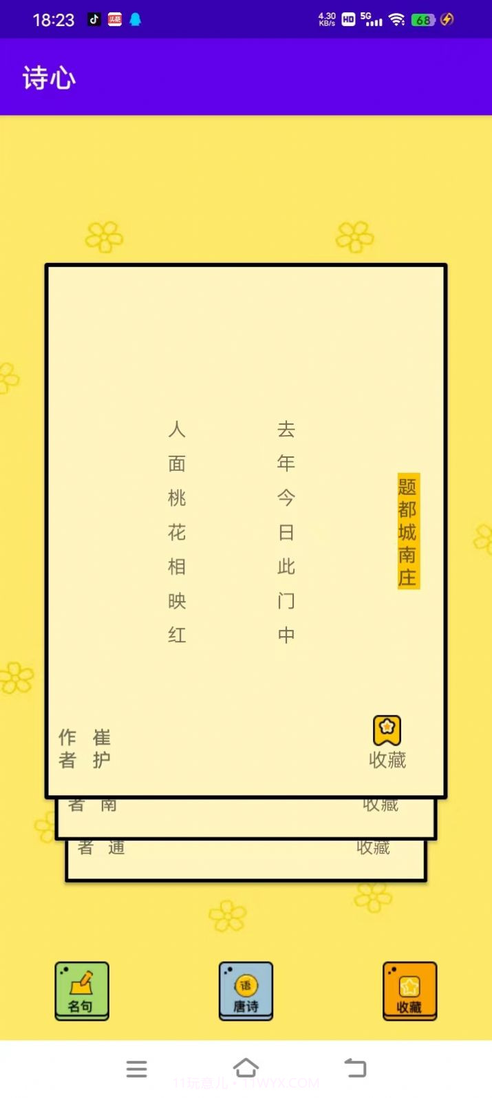 诗心截图3