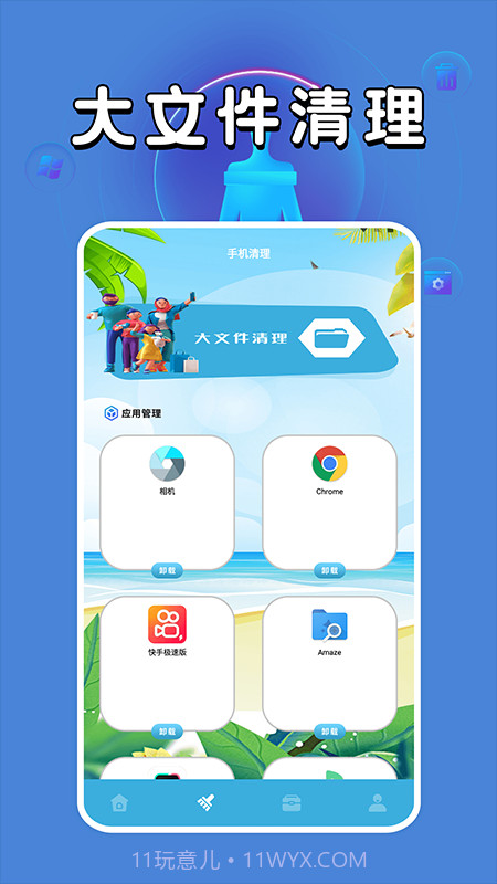 机清理管家截图2