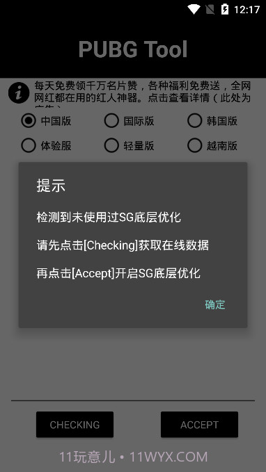 大喵吃鸡助手截图1