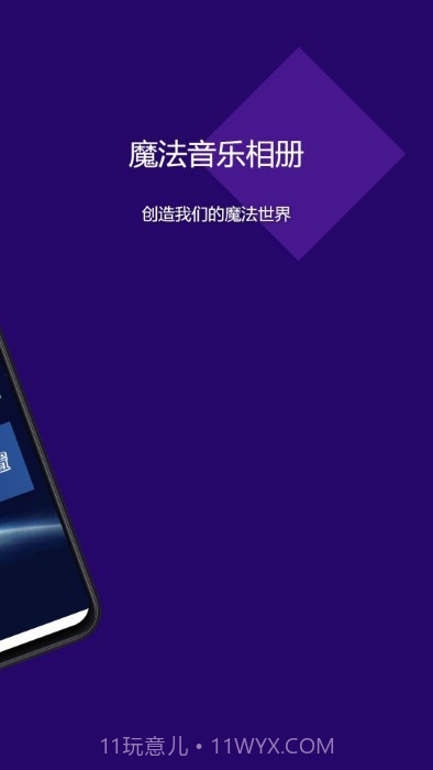 魔法音乐相册截图1 魔法音乐相册截图1