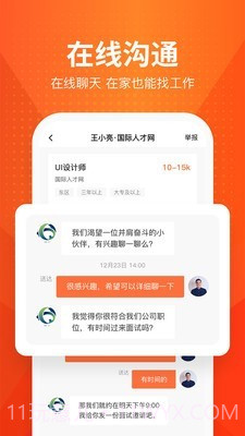 才通直聘截图3 才通直聘截图3