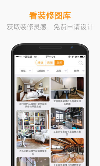 房天下装修截图3 房天下装修截图3