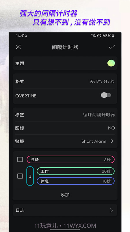 倒计时计时器截图1