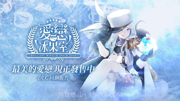 爱恋冰果室截图2 爱恋冰果室截图2