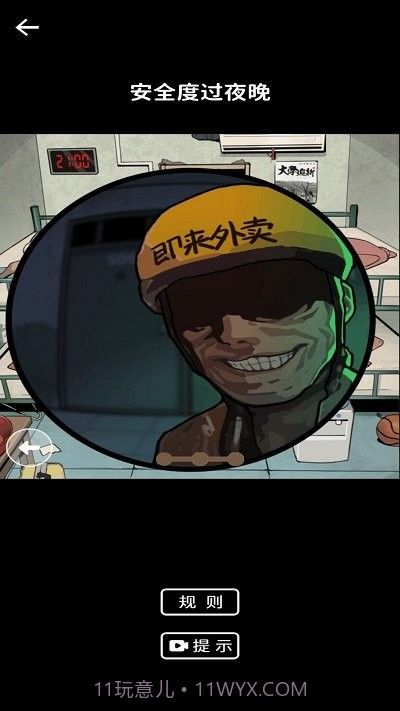 规则怪谈惊魂汉化版截图3 规则怪谈惊魂汉化版截图3