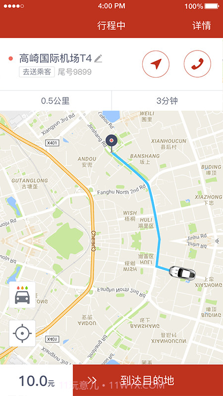 稳稳出行司机端截图1 稳稳出行司机端截图1