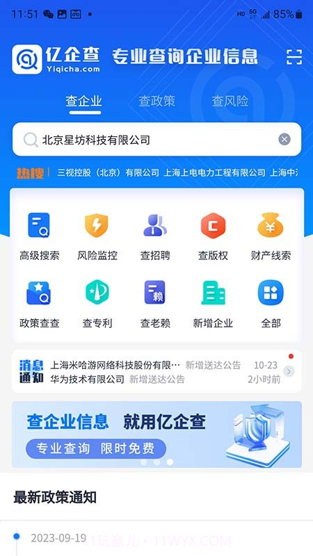 亿企查截图1 亿企查截图1