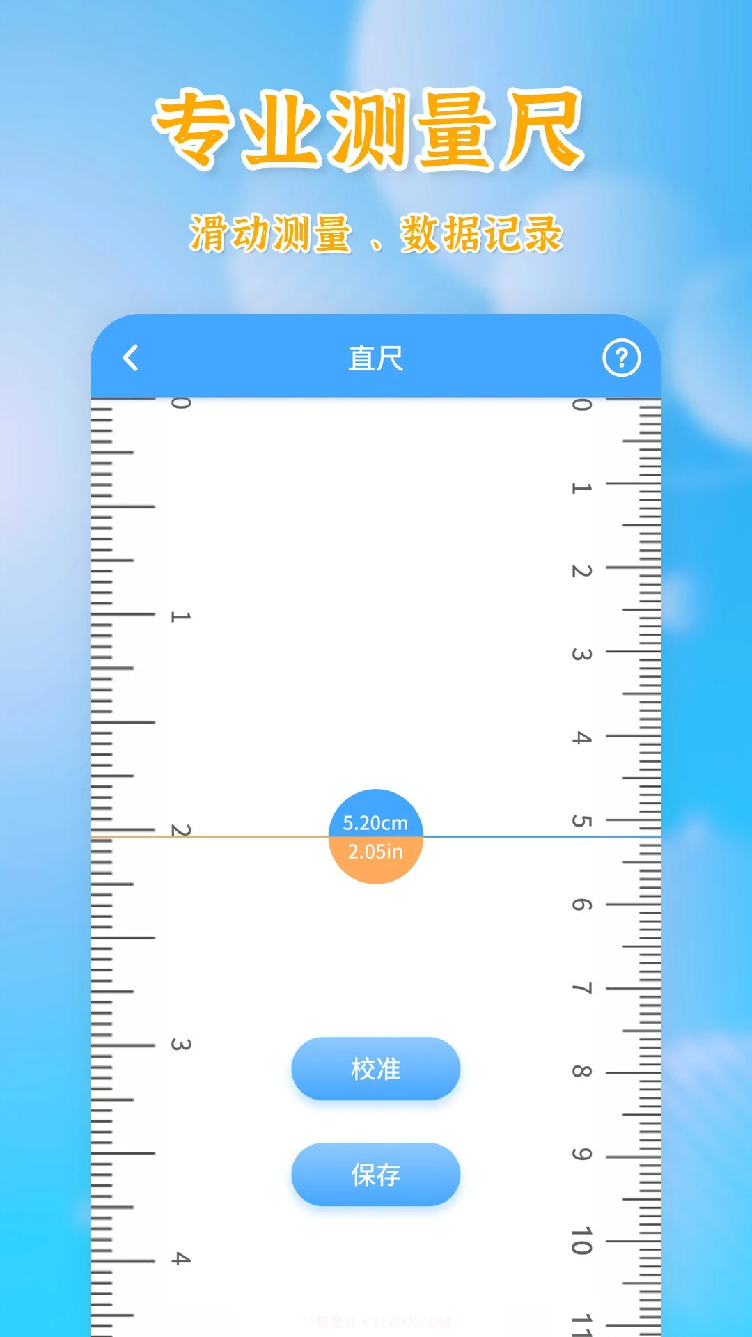测量全能王官方正版截图2