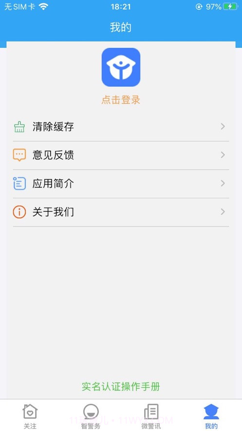 贵港公安截图2 贵港公安截图2