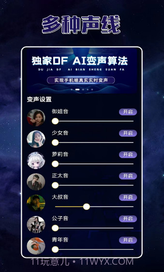 声优变声器手机版截图2 声优变声器手机版截图2