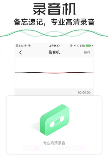 语音备忘录(手机智能语音备忘录)V1.2.3截图3 语音备忘录(手机智能语音备忘录)V1.2.3截图3