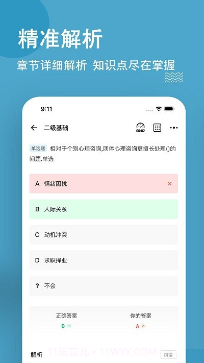 心理咨询师练题狗截图4 心理咨询师练题狗截图4