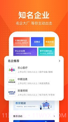 才通直聘截图2 才通直聘截图2