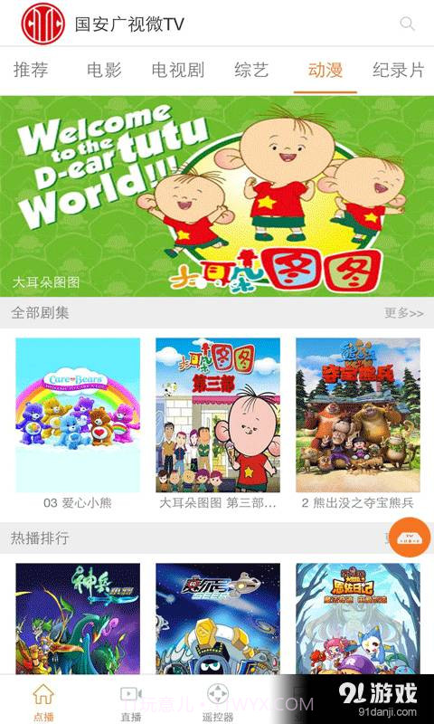 国安微TV截图3 国安微TV截图3