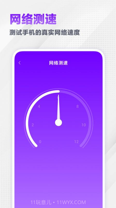 无忧流量宝截图1
