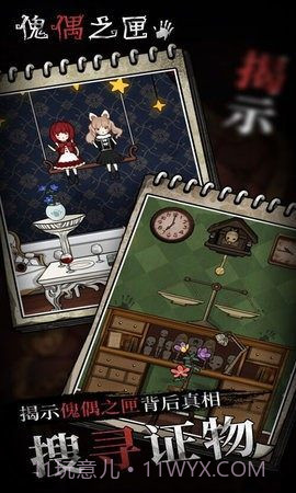 傀儡之匣完整版截图1 傀儡之匣完整版截图1