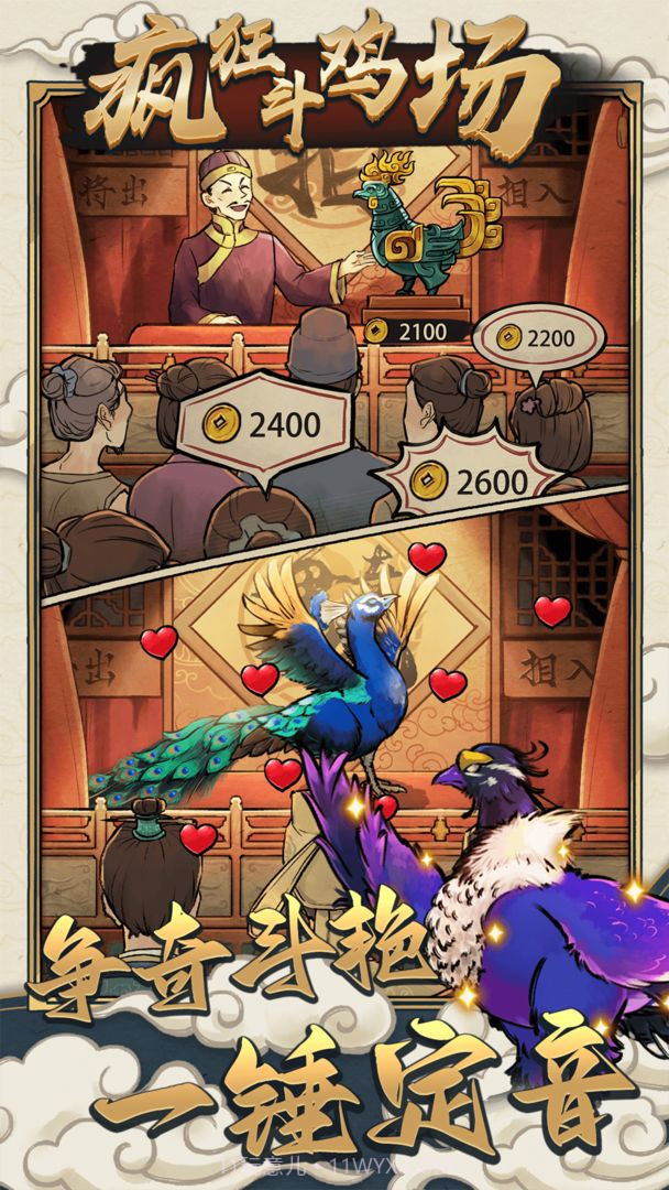 疯狂斗鸡场折相思截图1 疯狂斗鸡场折相思截图1