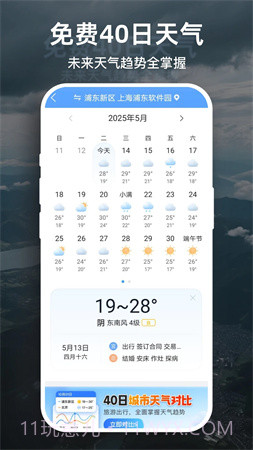 天气预报大字版免费正版截图3