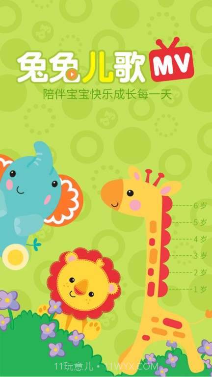 兔兔儿歌正式版截图2