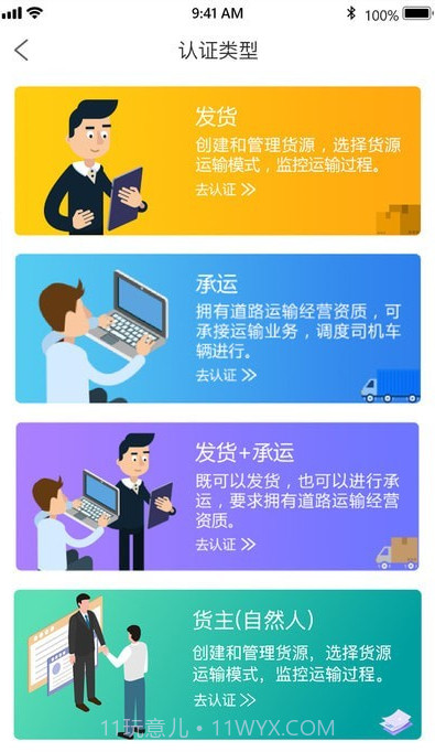 丰通截图2