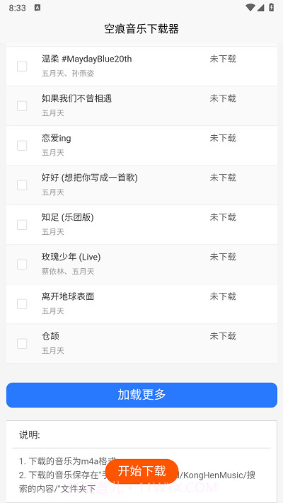 空痕音乐下载器官网版截图1