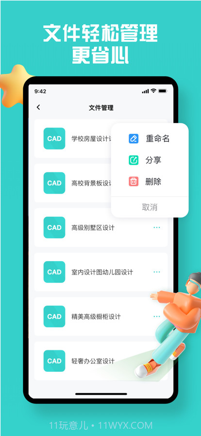 CAD快速看图免费版截图3