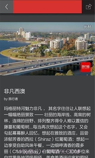 旅行者截图2 旅行者截图2