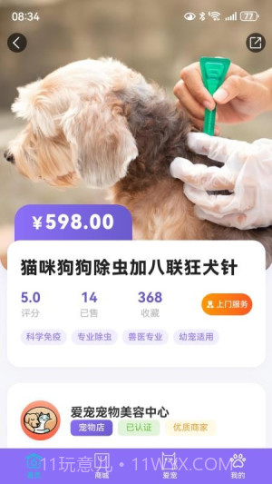 宠星安卓正版截图3