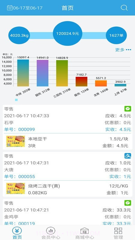 猪OK电子秤截图1